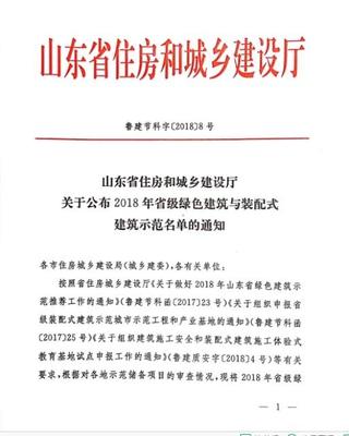 山东新增3个省级装配式建筑产业基地,来看名单
