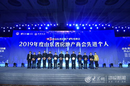 2019 年度山东省房地产商会先进表彰