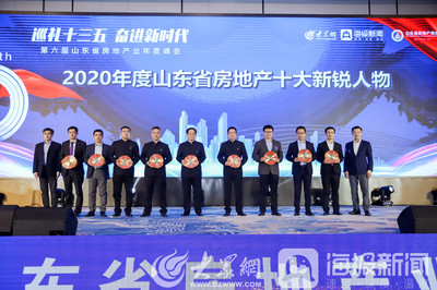 巡礼十三五，奋进新时代——第六届山东省房地产业年度峰会圆满落幕